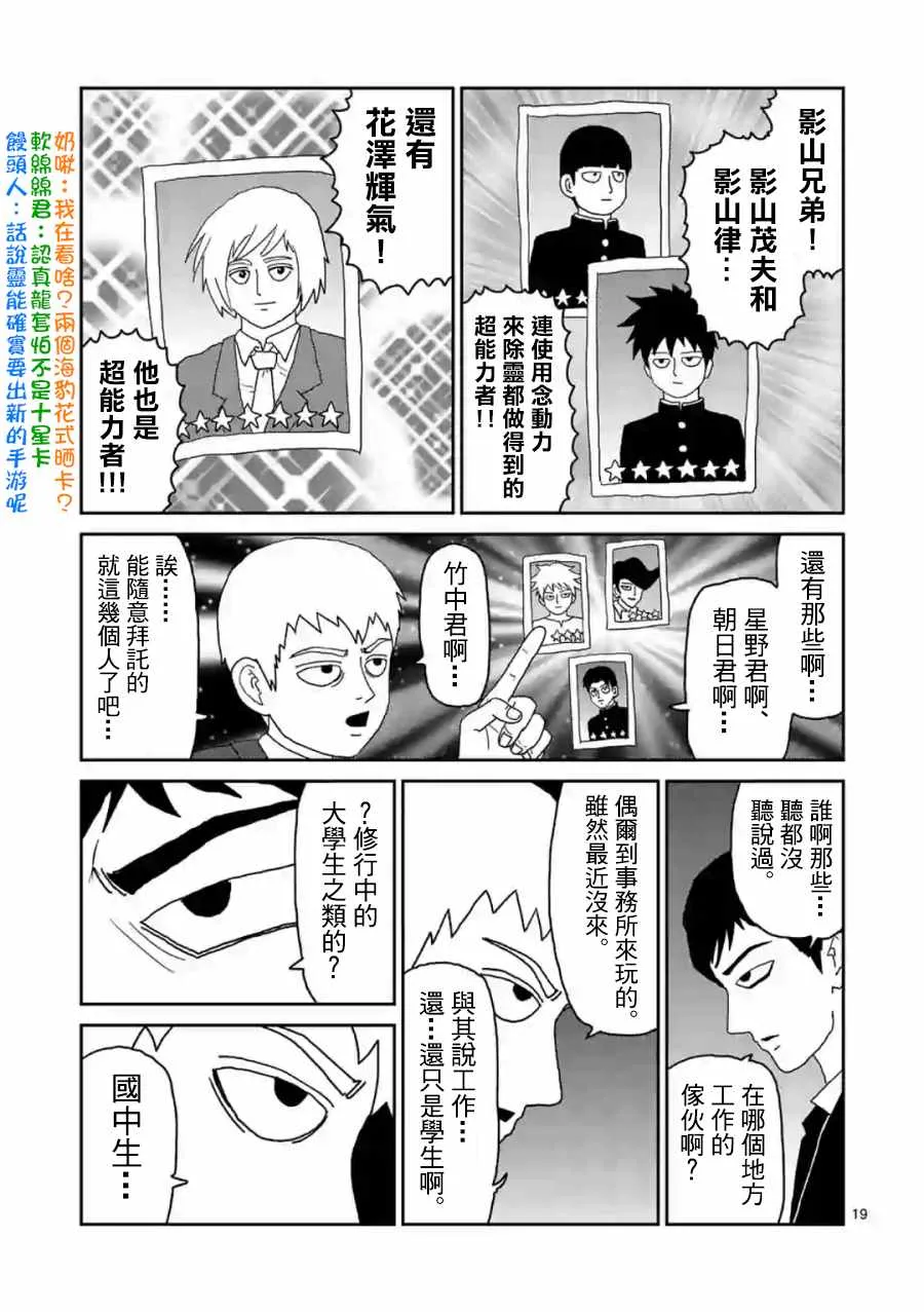 灵幻04（前篇） 第19页
