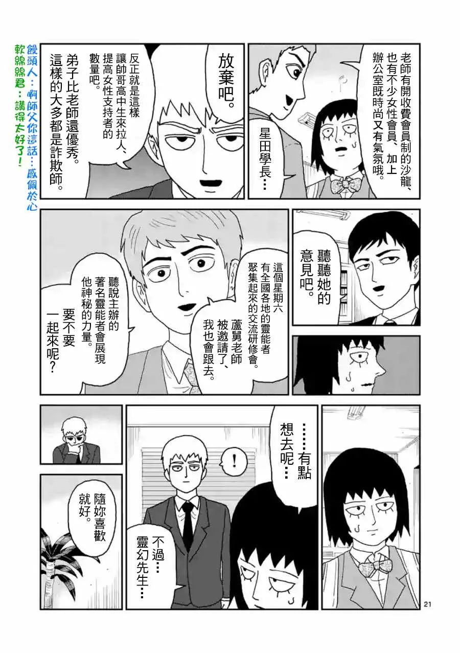 灵幻04（前篇） 第21页