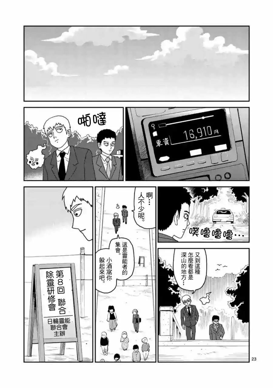 灵幻04（前篇） 第23页