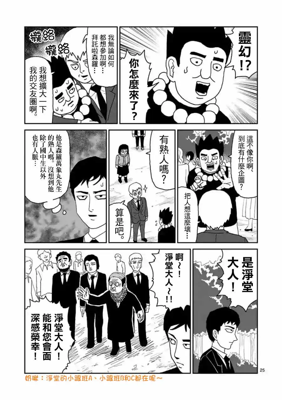 灵幻04（前篇） 第25页