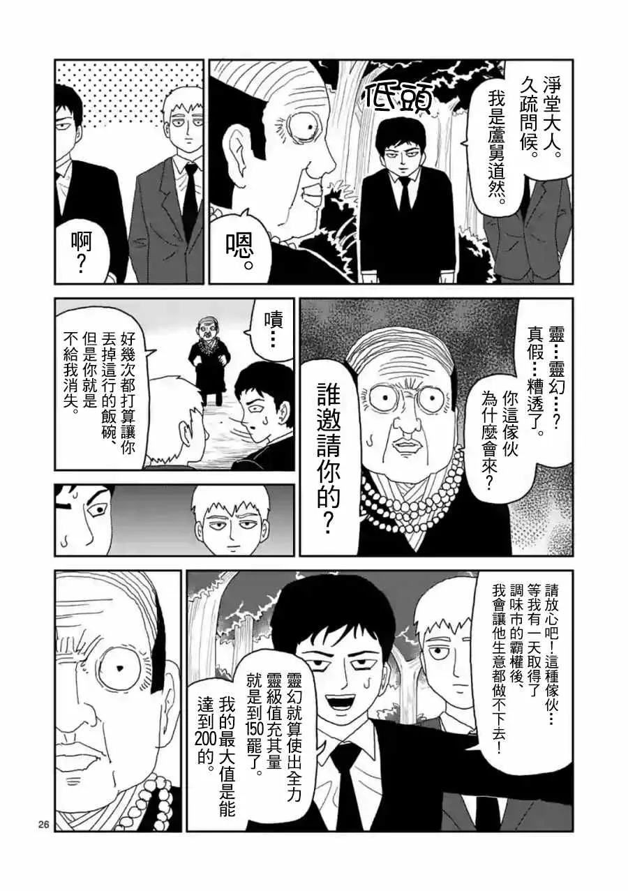 灵幻04（前篇） 第26页