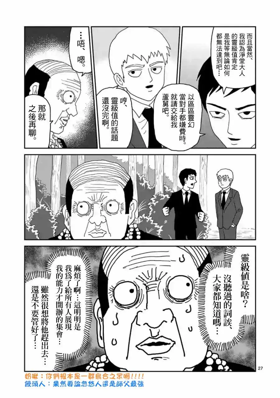 灵幻04（前篇） 第27页