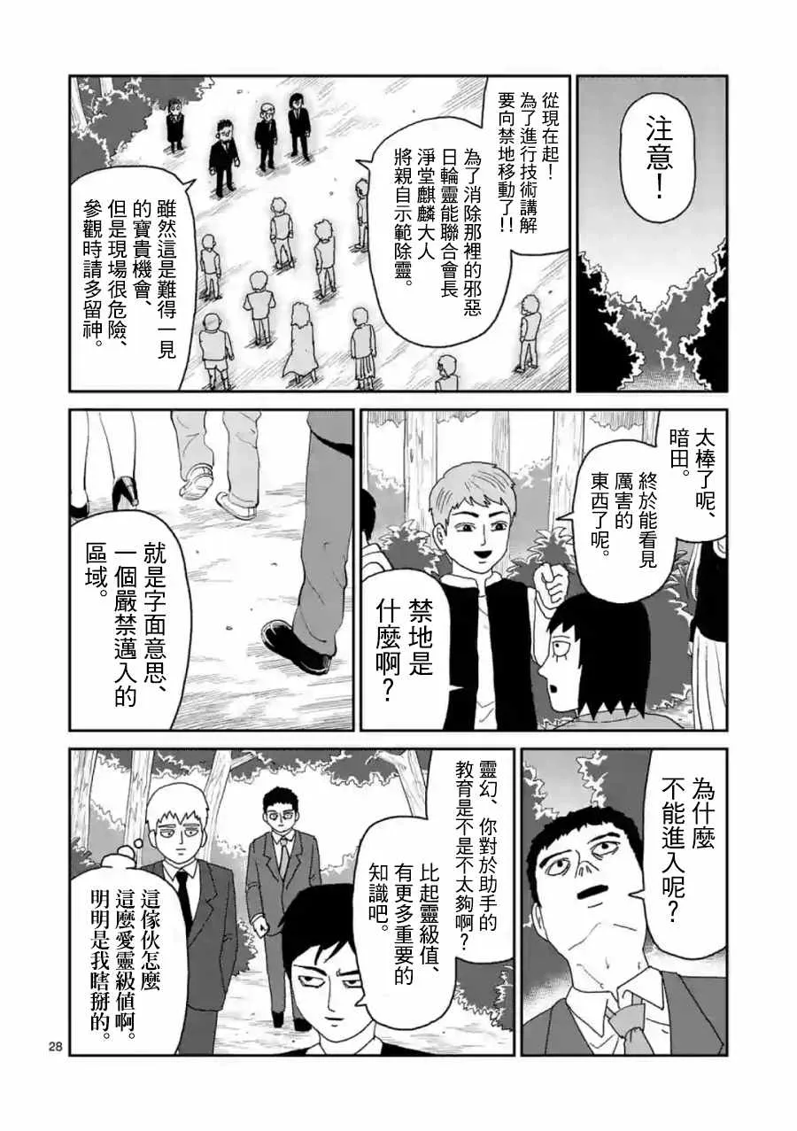 灵幻04（前篇） 第28页