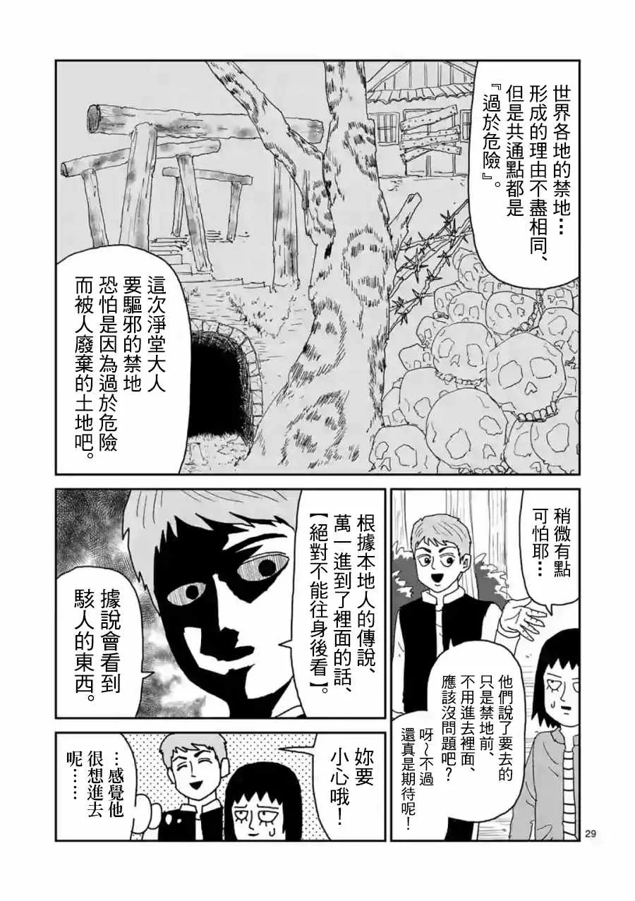 灵幻04（前篇） 第29页