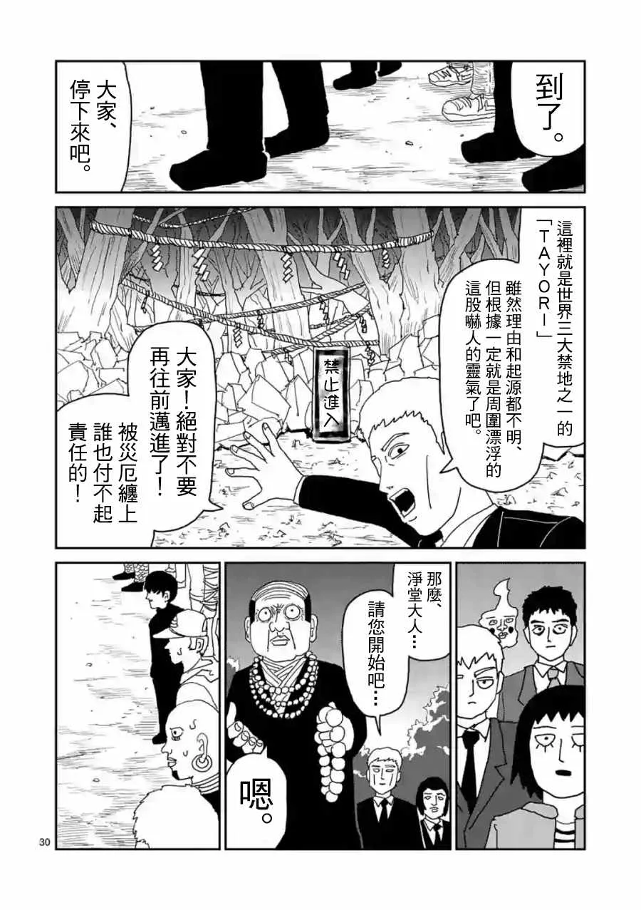 灵幻04（前篇） 第30页