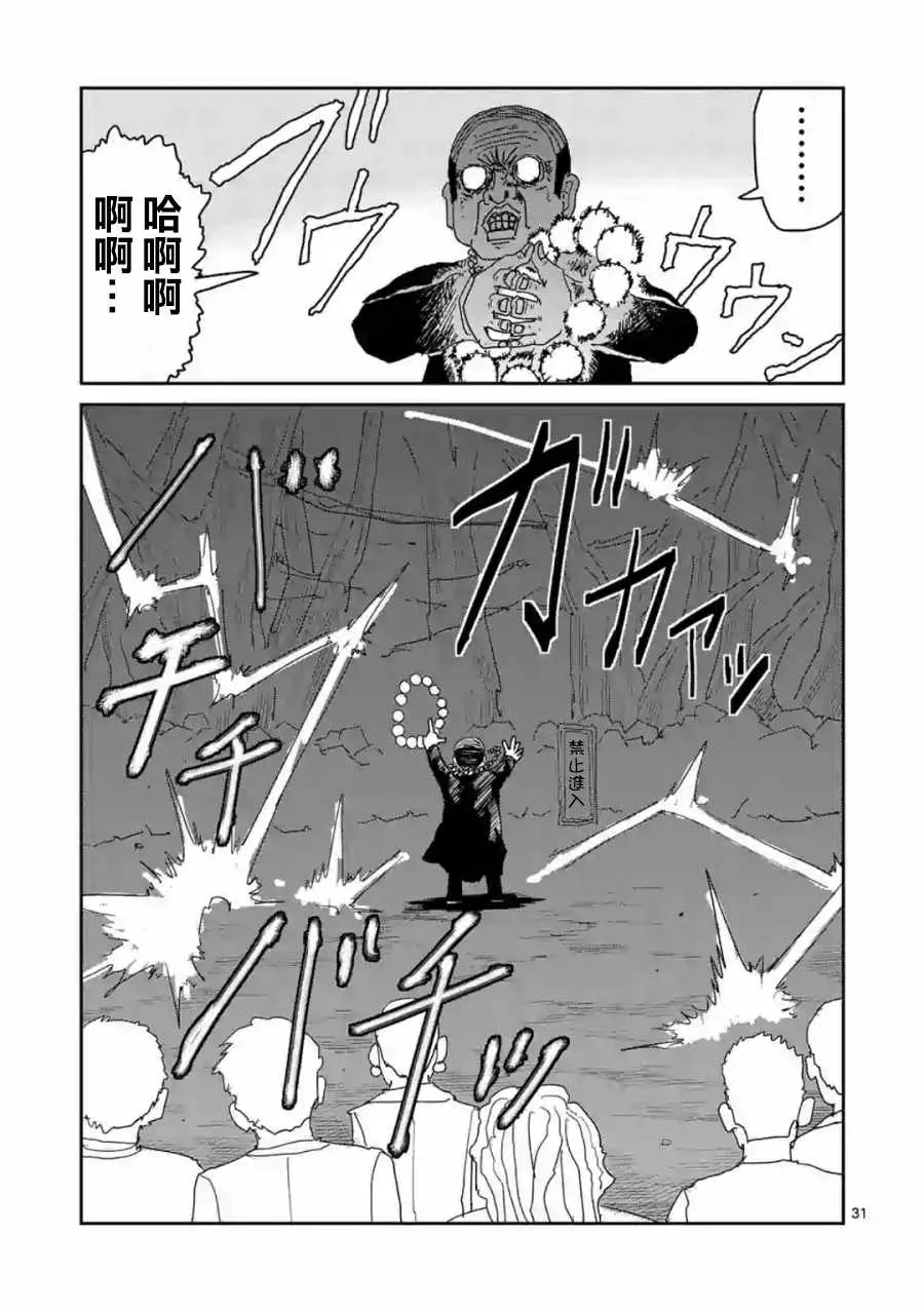 灵幻04（前篇） 第31页