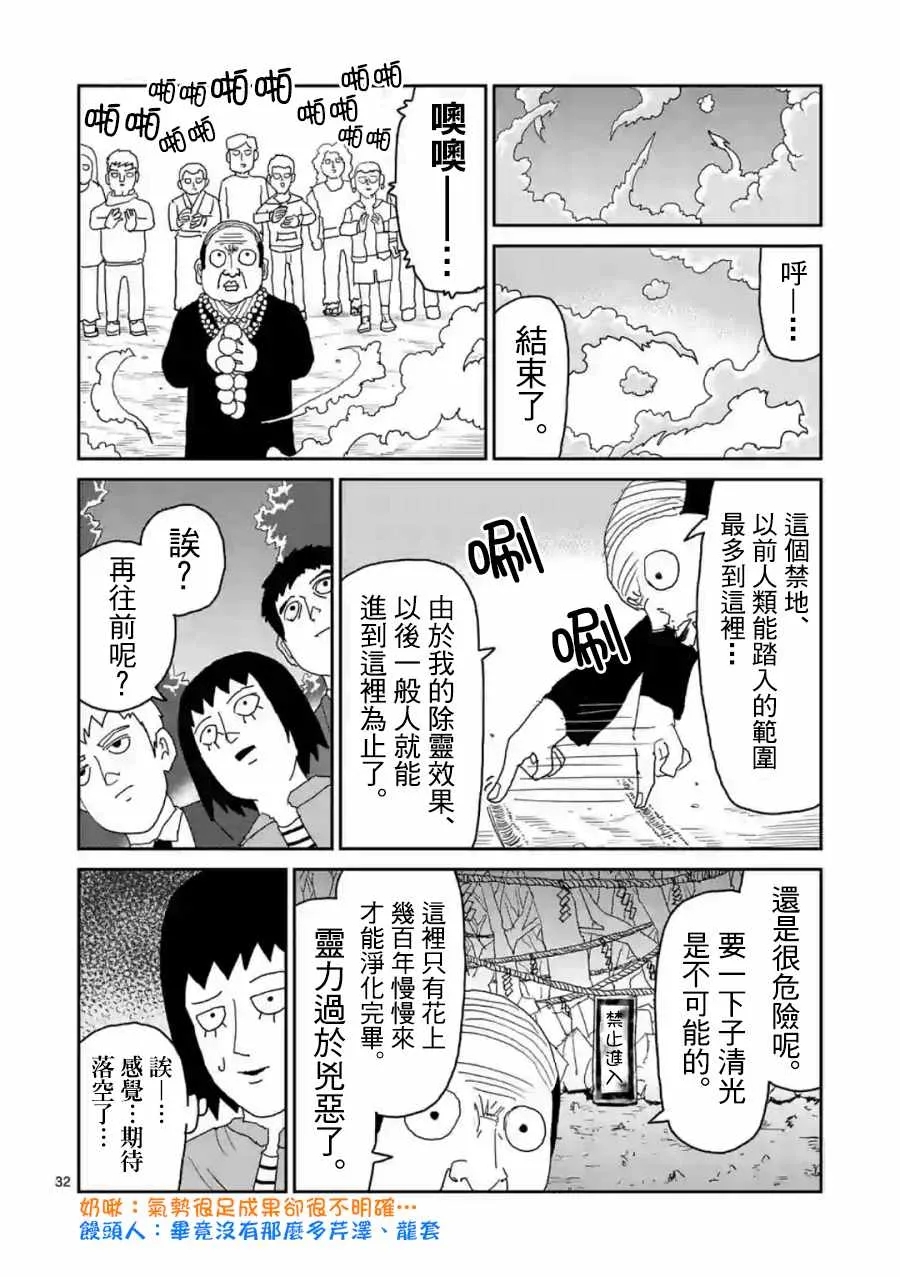 灵幻04（前篇） 第32页