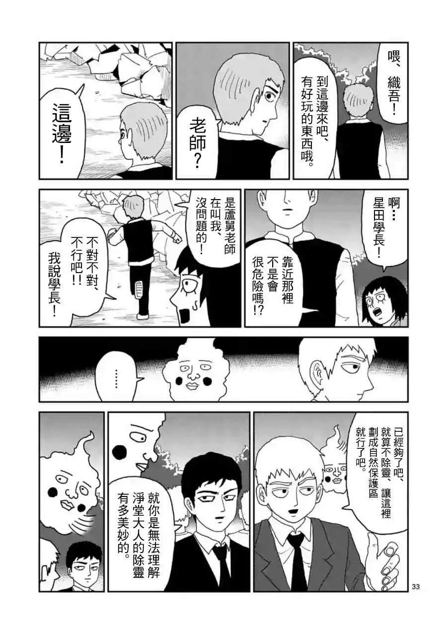灵幻04（前篇） 第33页
