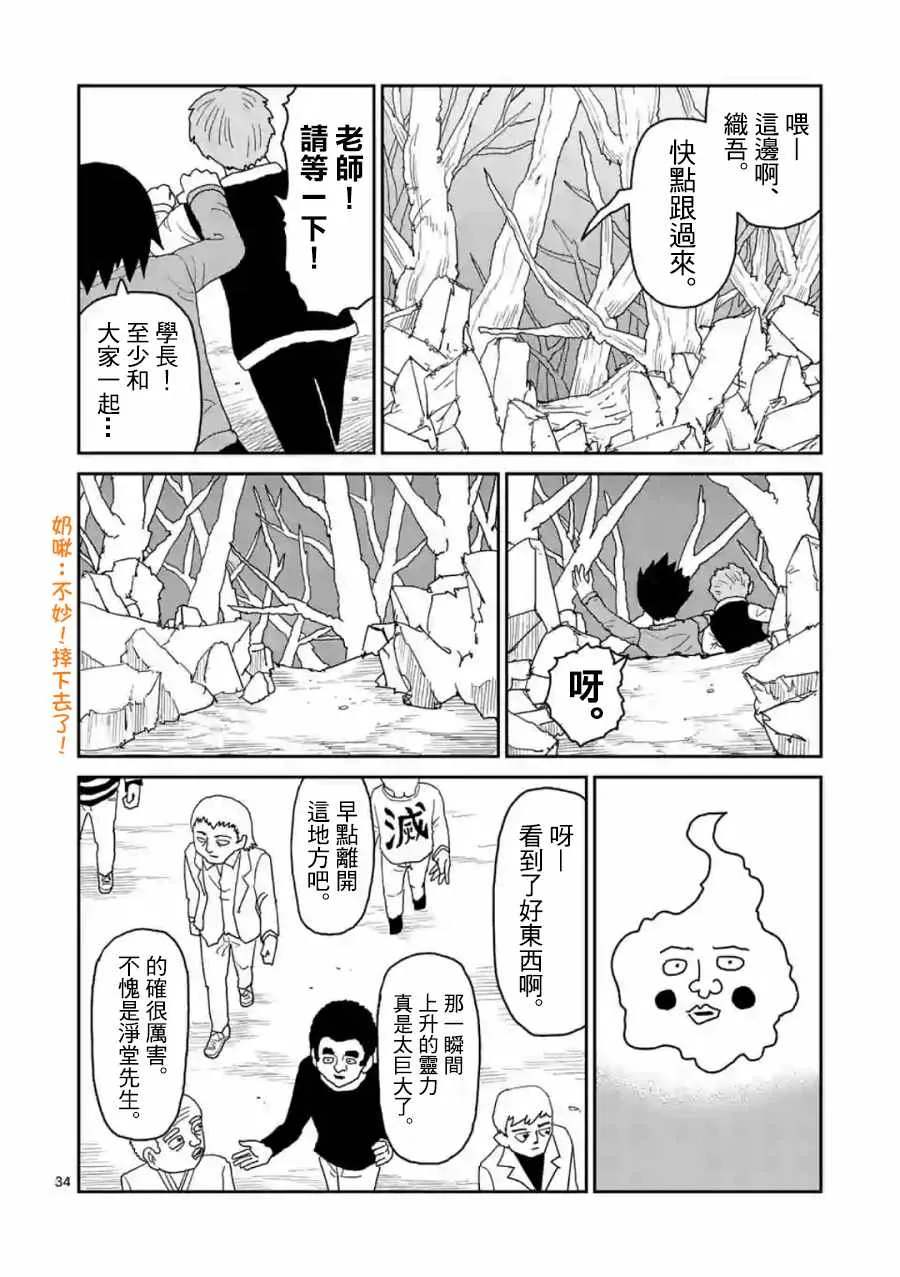 灵幻04（前篇） 第34页