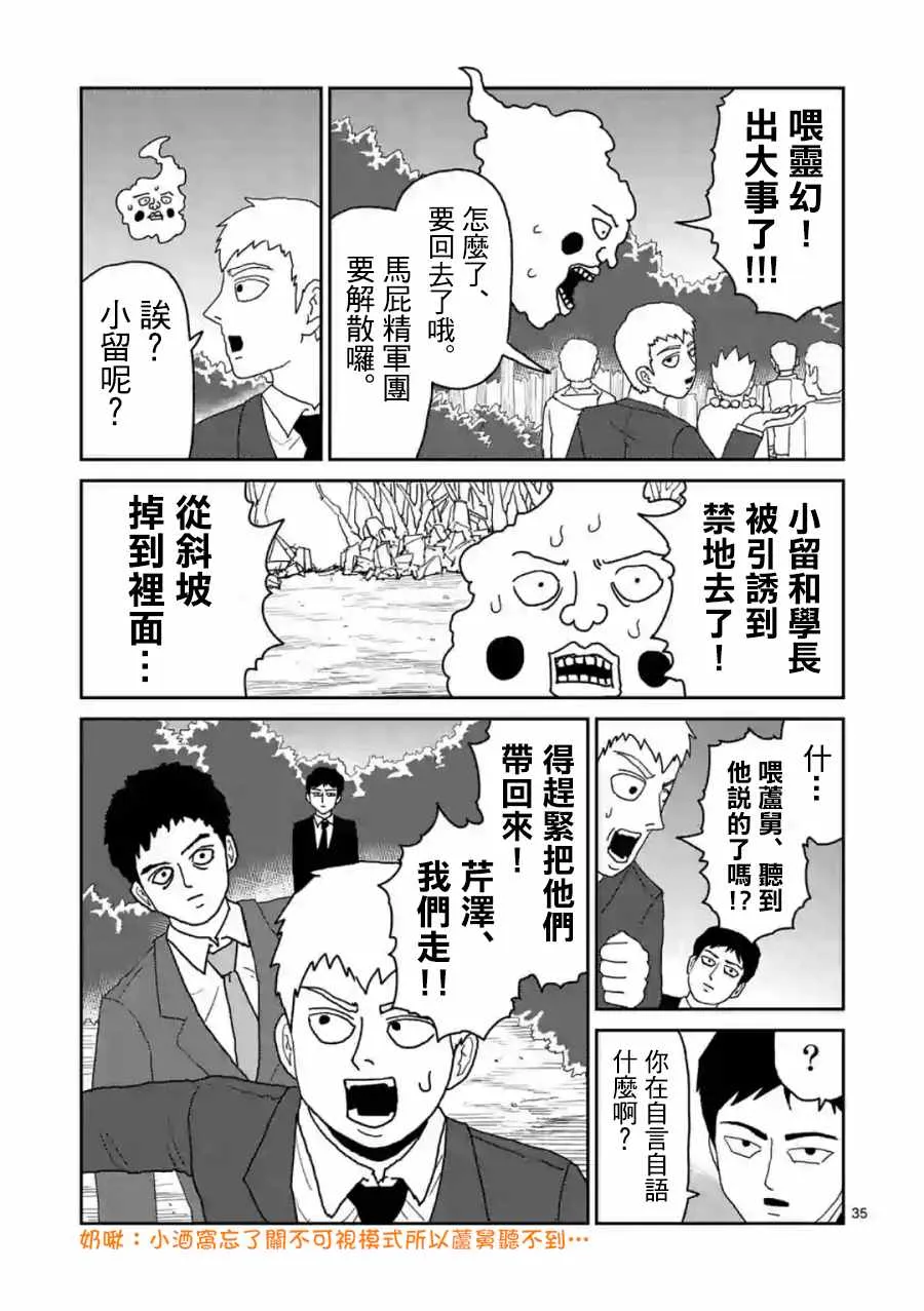 灵幻04（前篇） 第35页