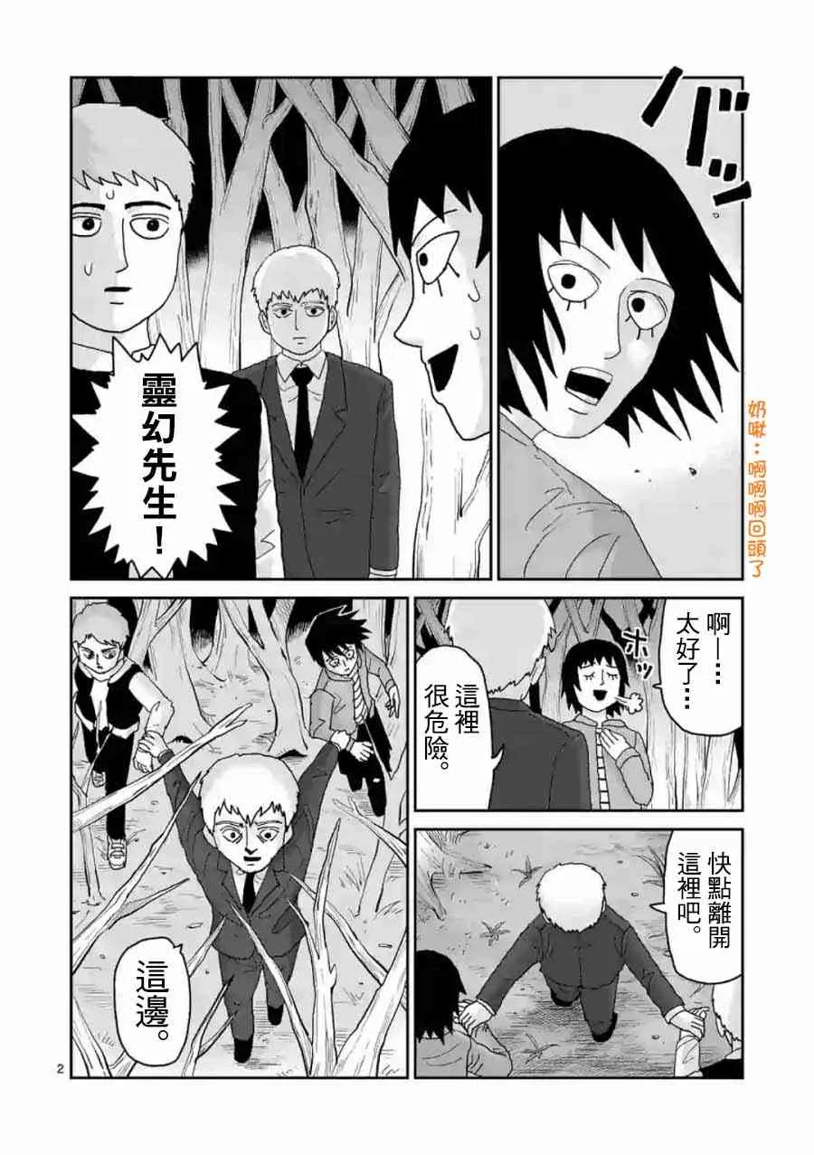 灵幻04（后篇） 第2页