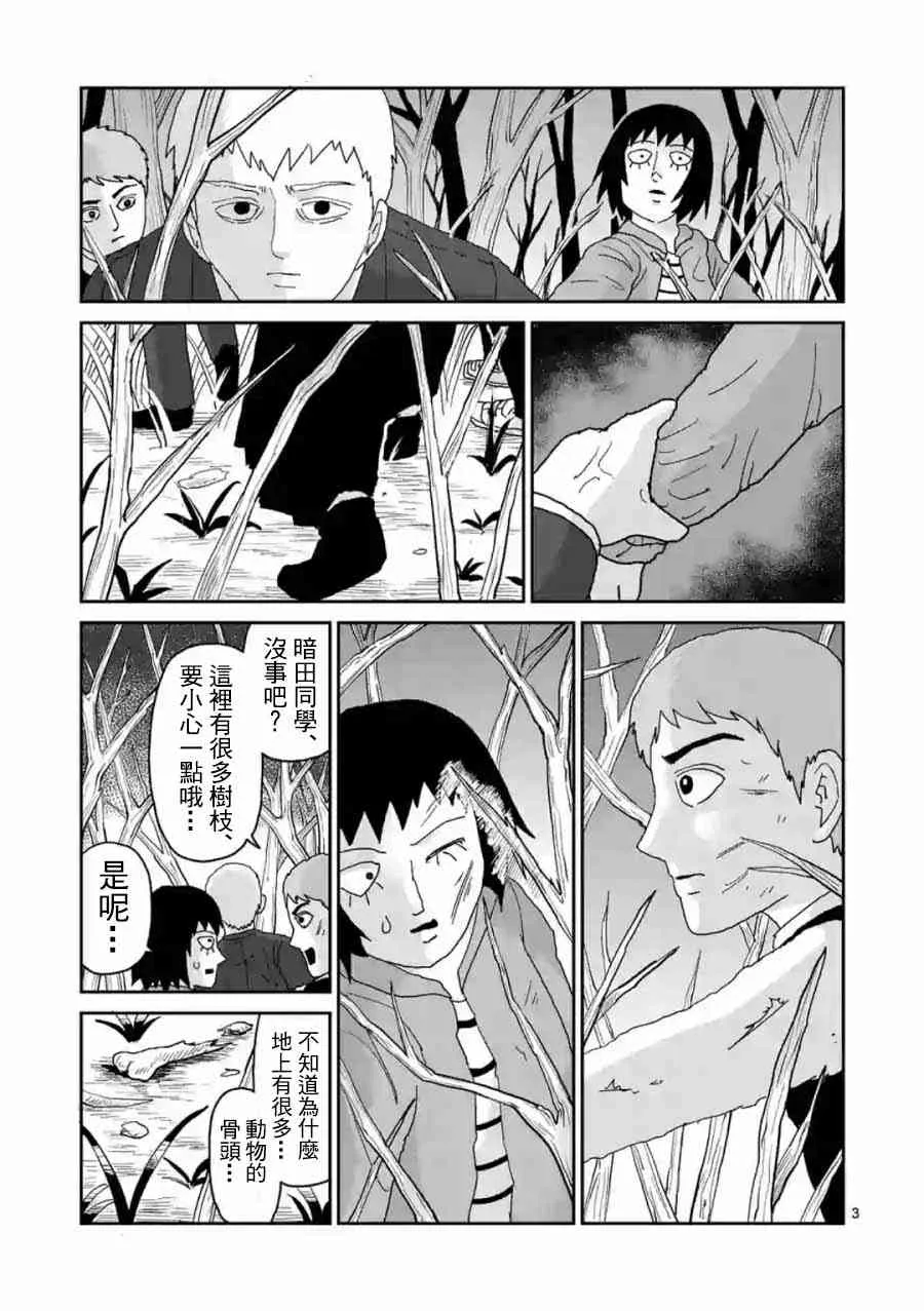 灵幻04（后篇） 第3页