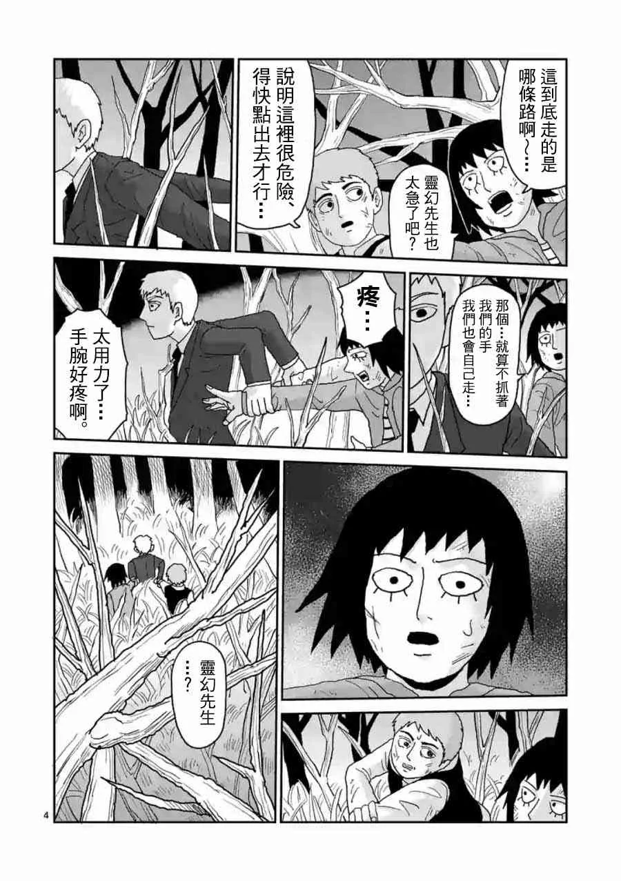 灵幻04（后篇） 第4页