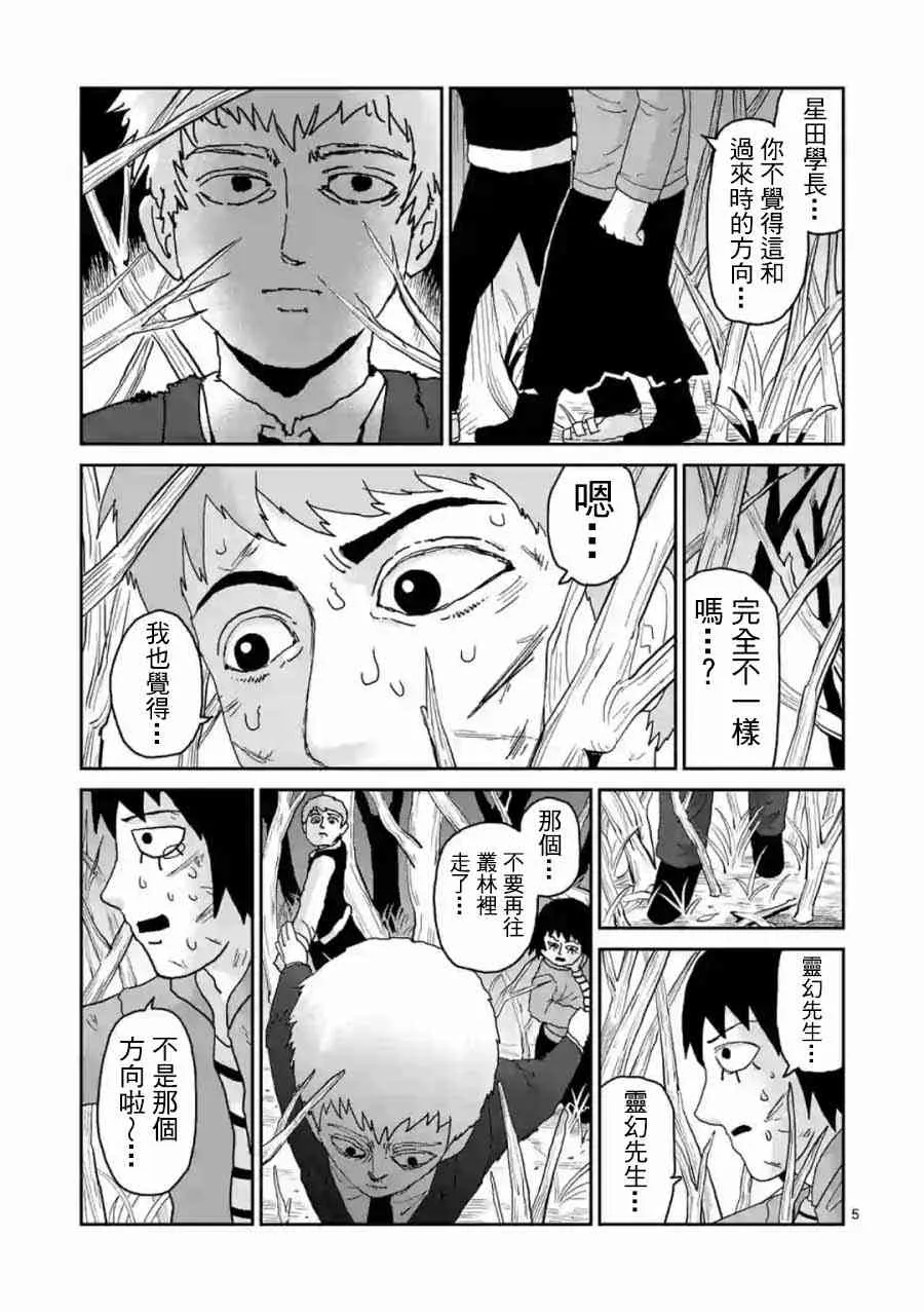 灵幻04（后篇） 第5页