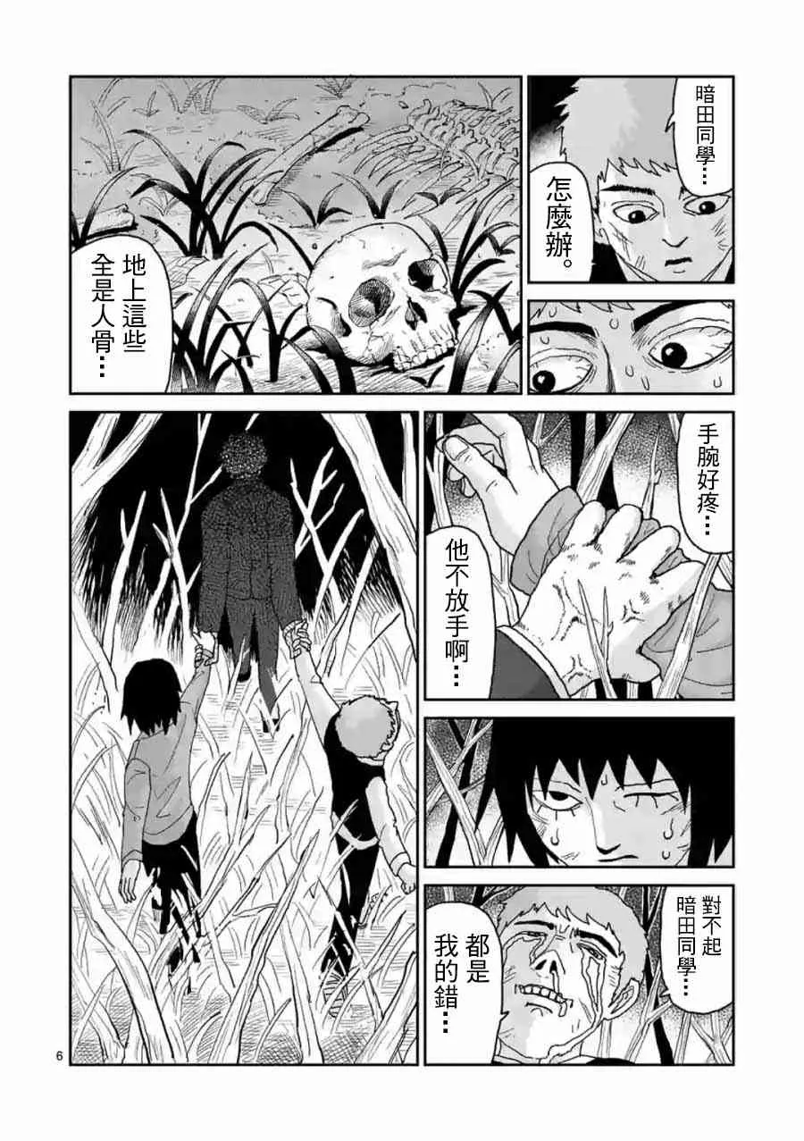 灵幻04（后篇） 第6页