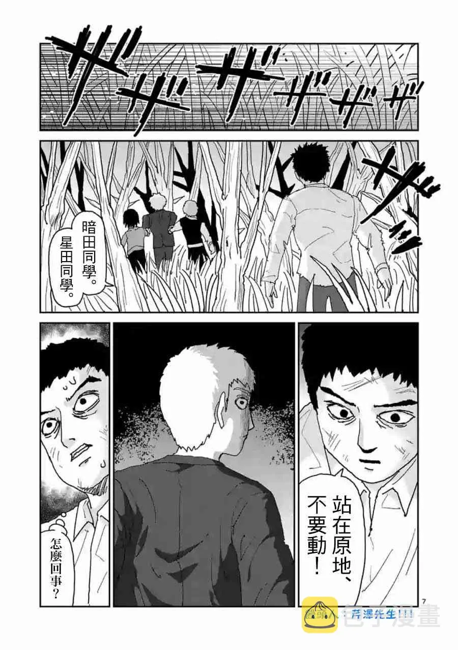 灵幻04（后篇） 第7页