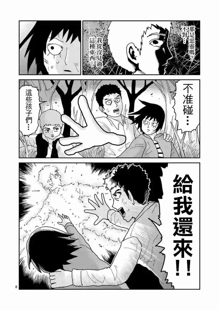 灵幻04（后篇） 第8页
