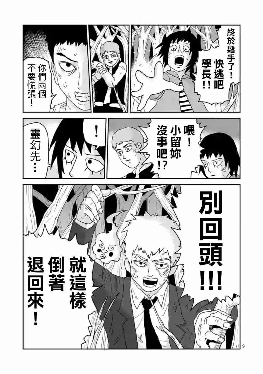 灵幻04（后篇） 第9页
