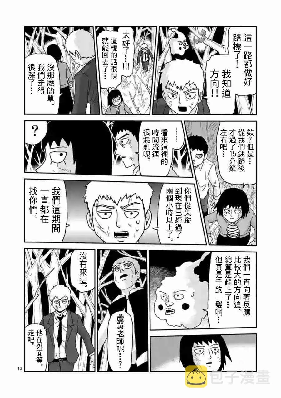 灵幻04（后篇） 第10页
