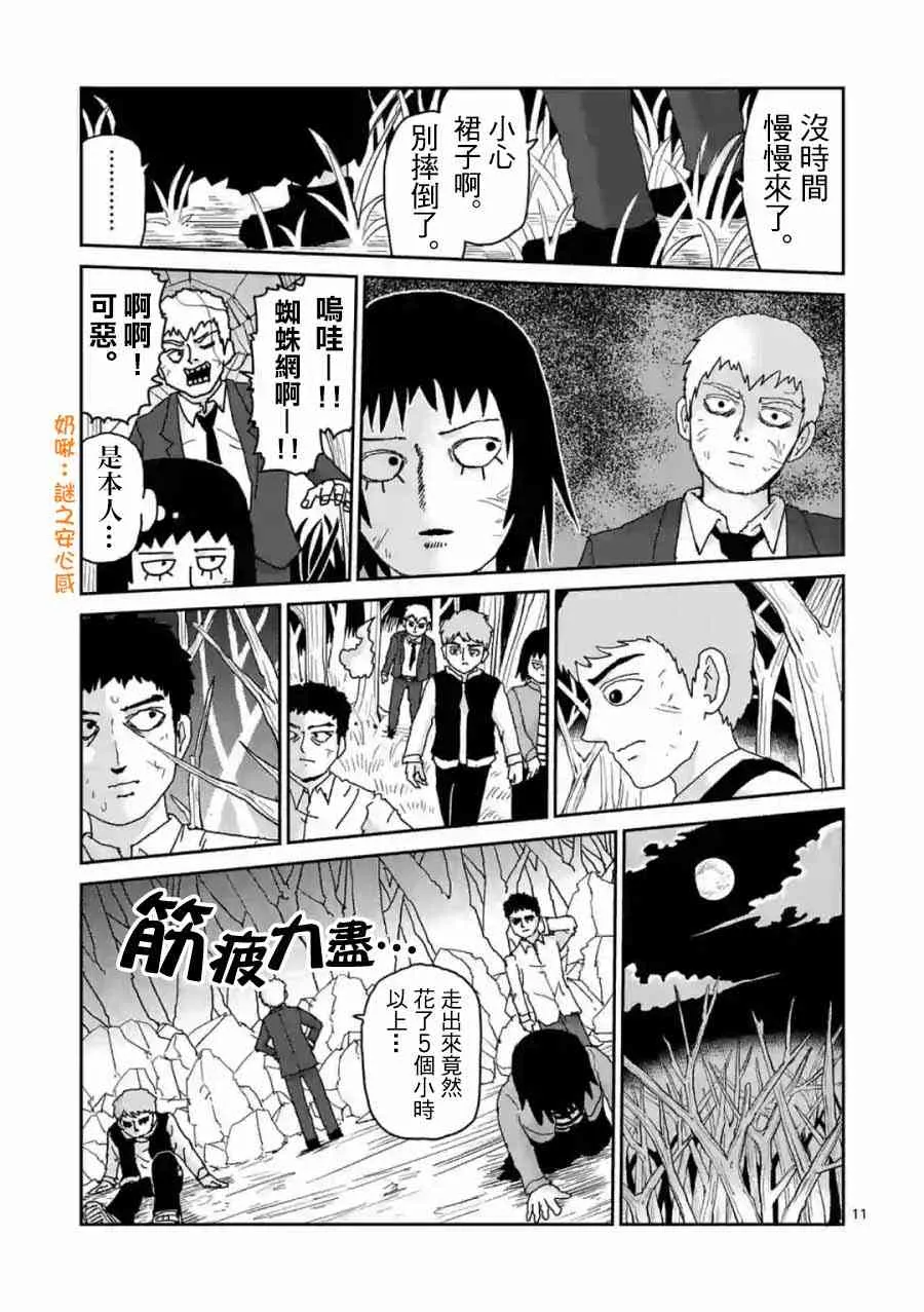 灵幻04（后篇） 第11页