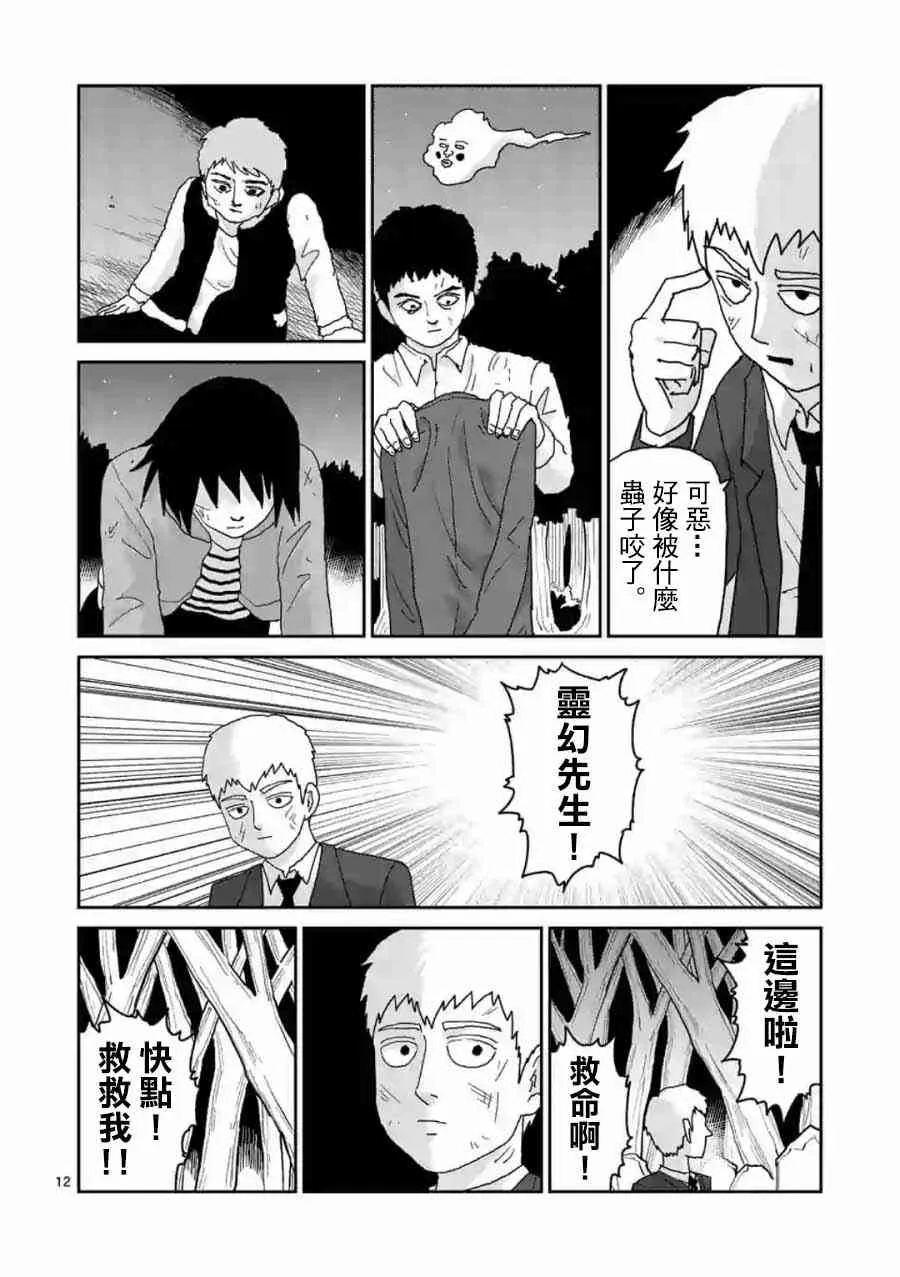 灵幻04（后篇） 第12页