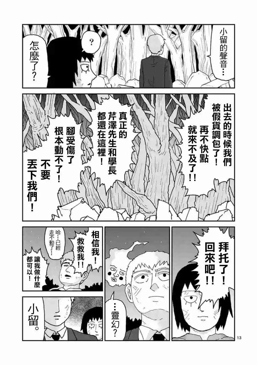 灵幻04（后篇） 第13页