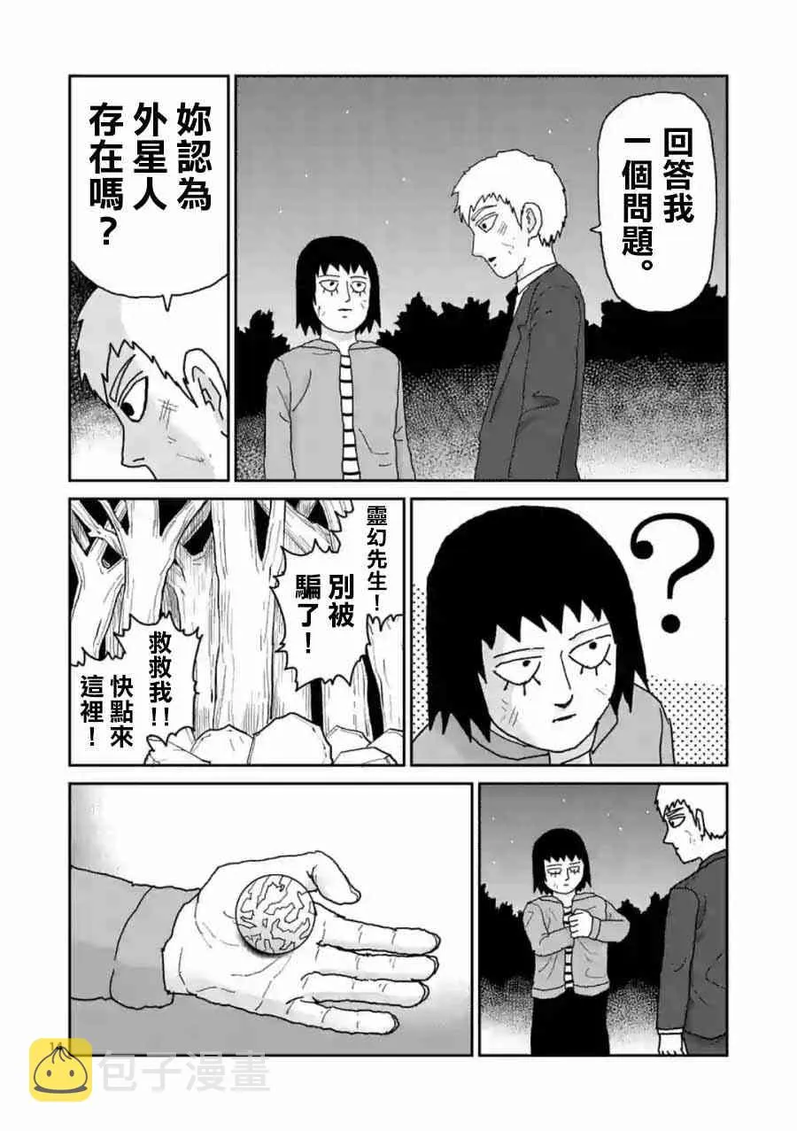 灵幻04（后篇） 第14页