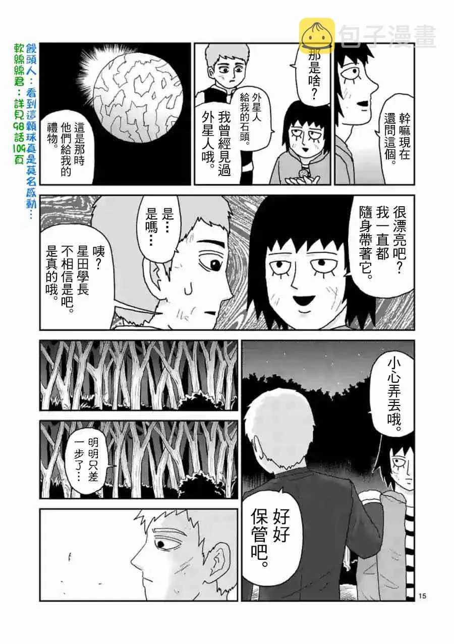 灵幻04（后篇） 第15页