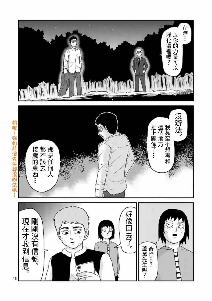灵幻04（后篇） 第16页