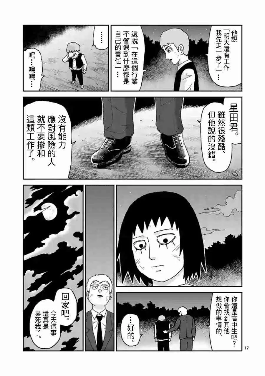 灵幻04（后篇） 第17页