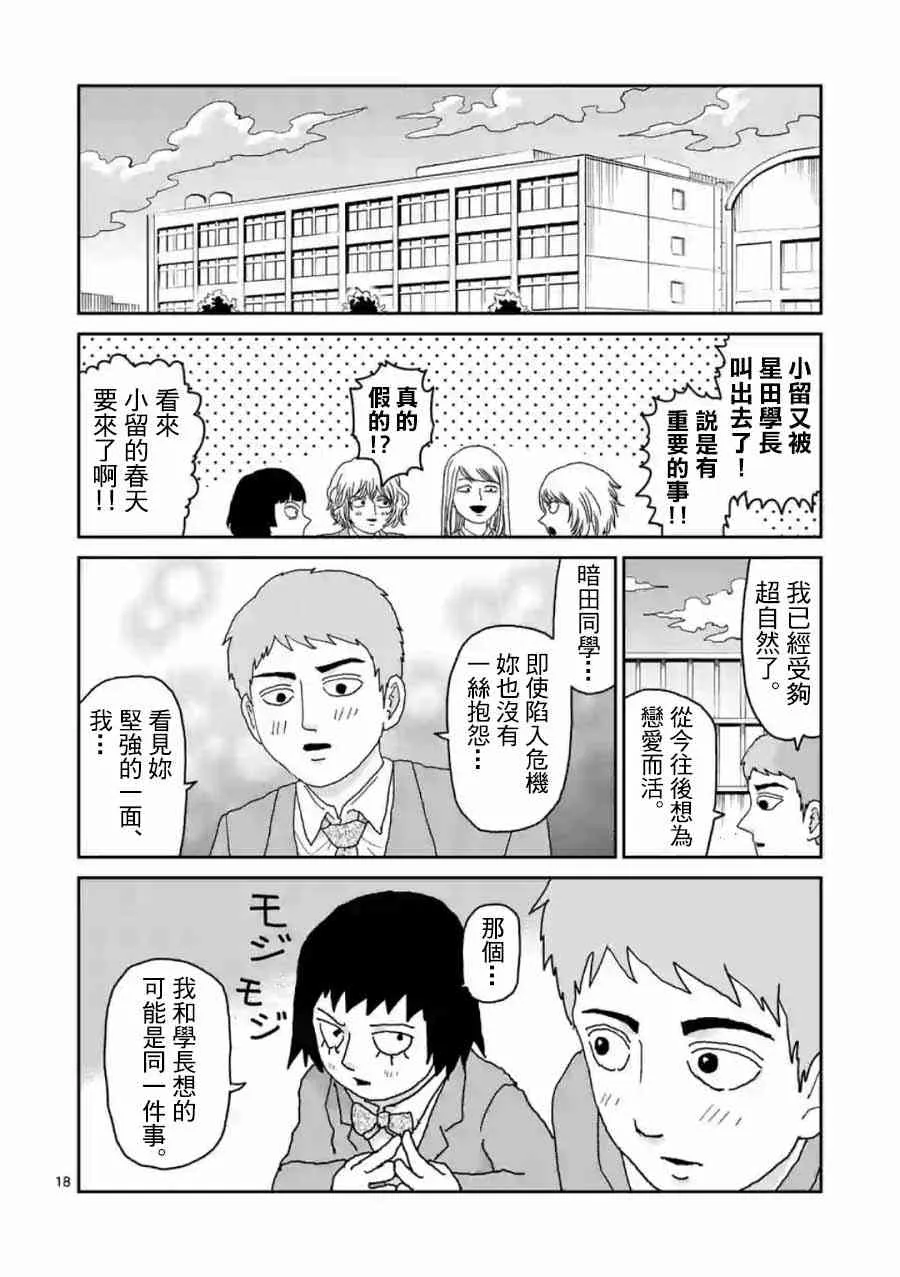 灵幻04（后篇） 第18页