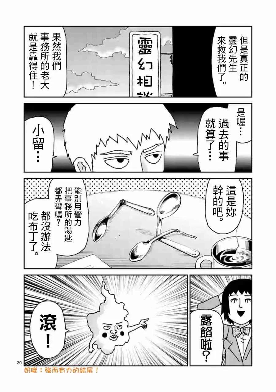 灵幻04（后篇） 第20页