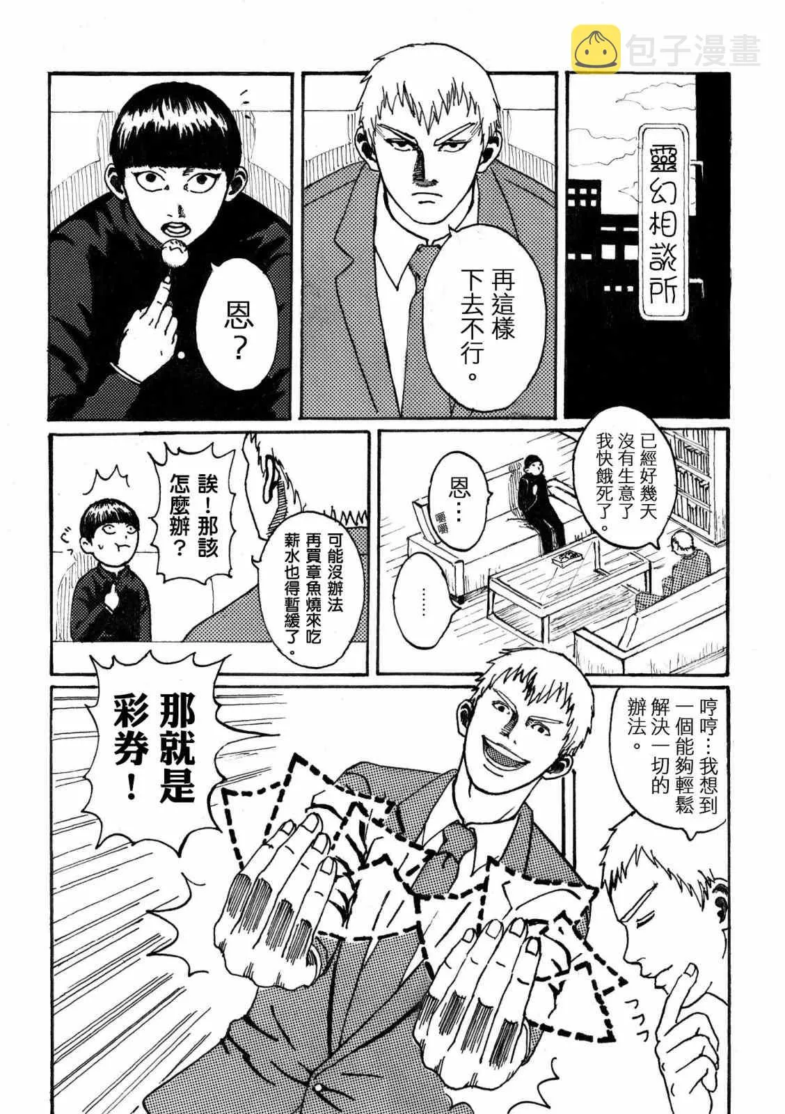 官方同人①念动力的错误使用方法 第1页