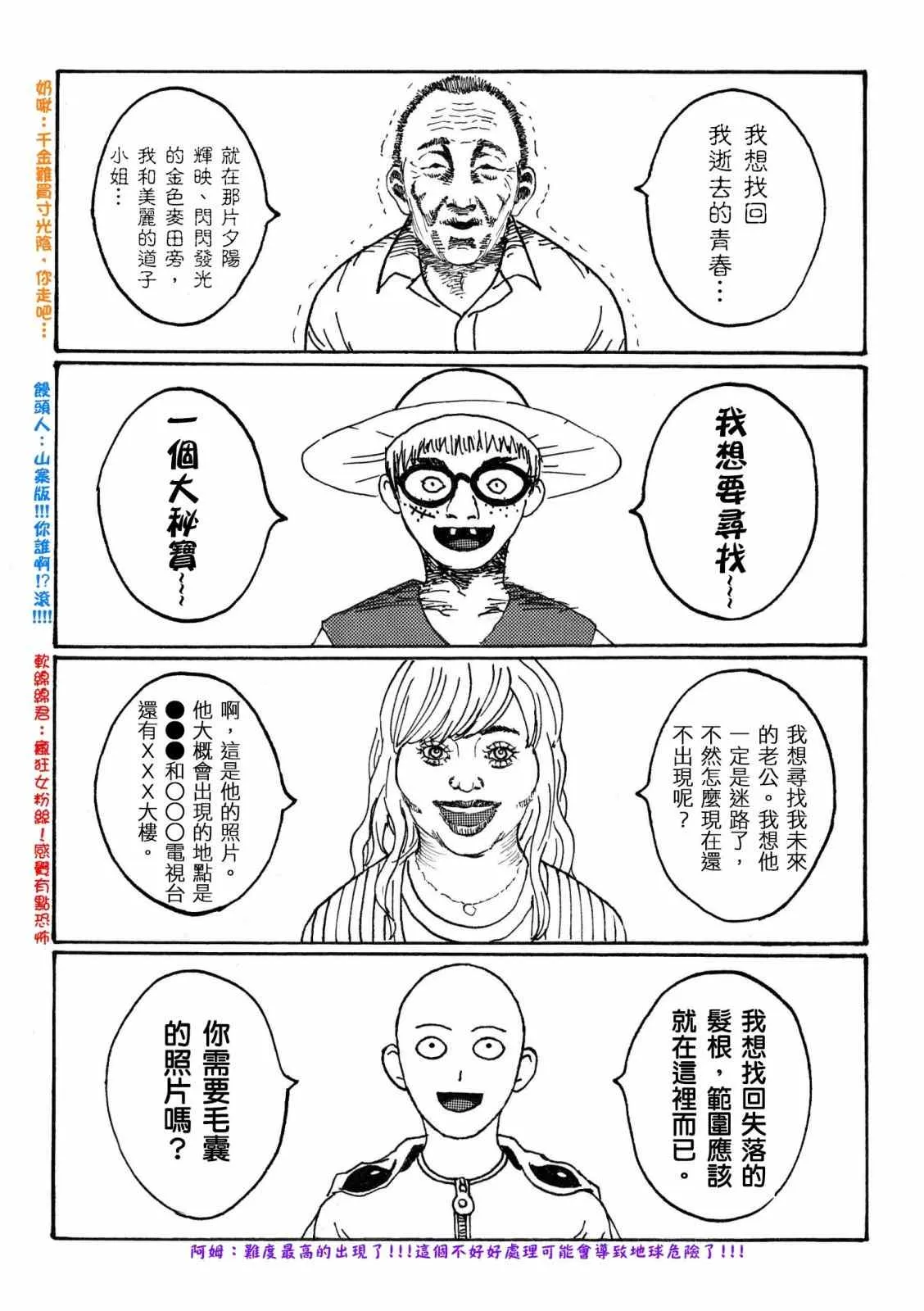官方同人①念动力的错误使用方法 第5页