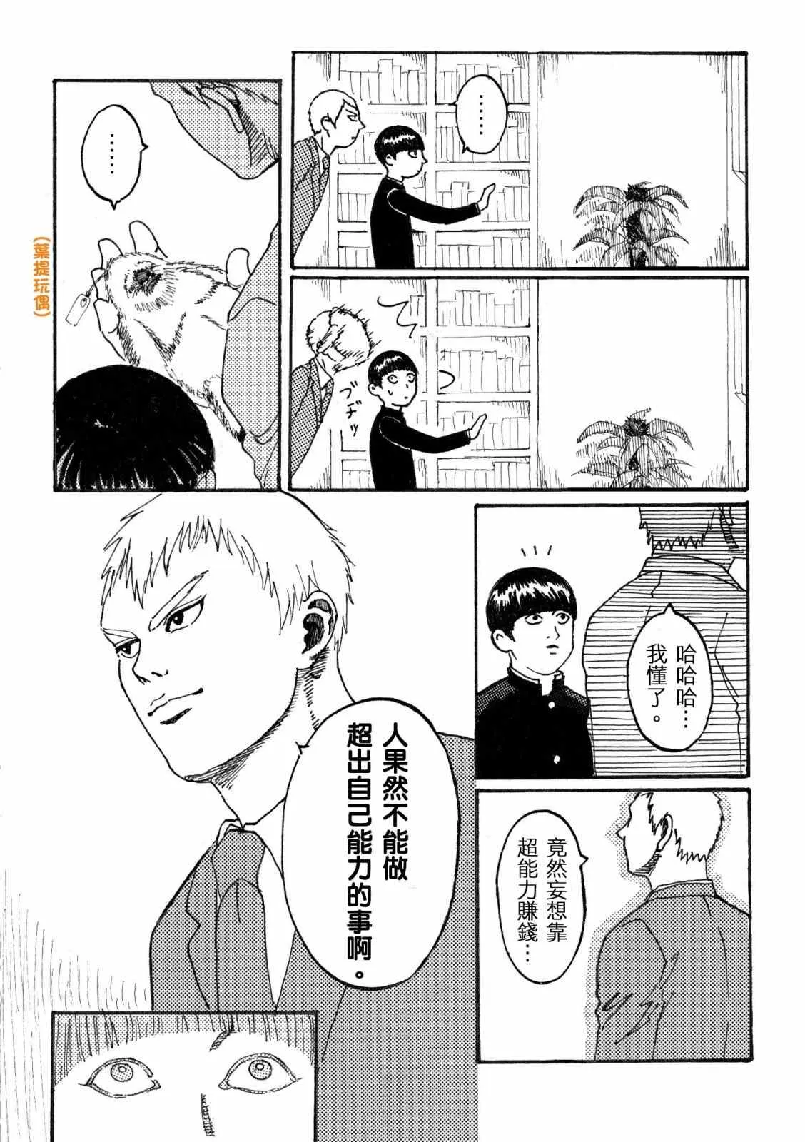 官方同人①念动力的错误使用方法 第8页