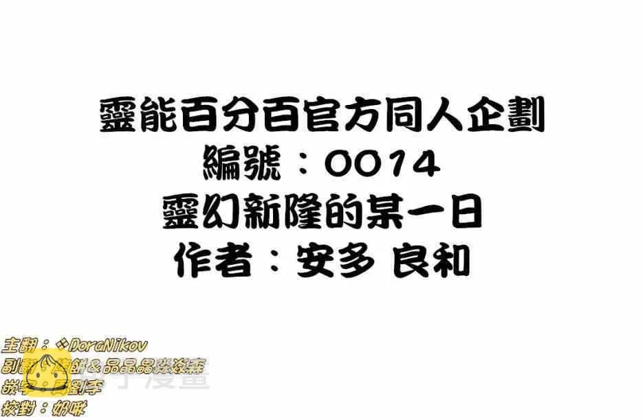 官方同人②灵幻新隆的某一日 第1页