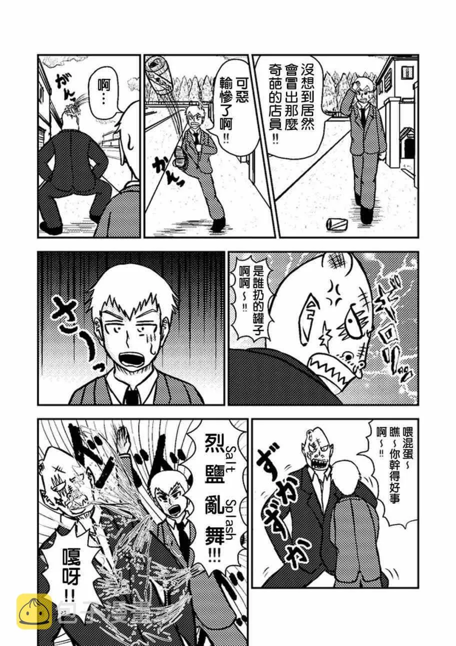 官方同人②灵幻新隆的某一日 第5页