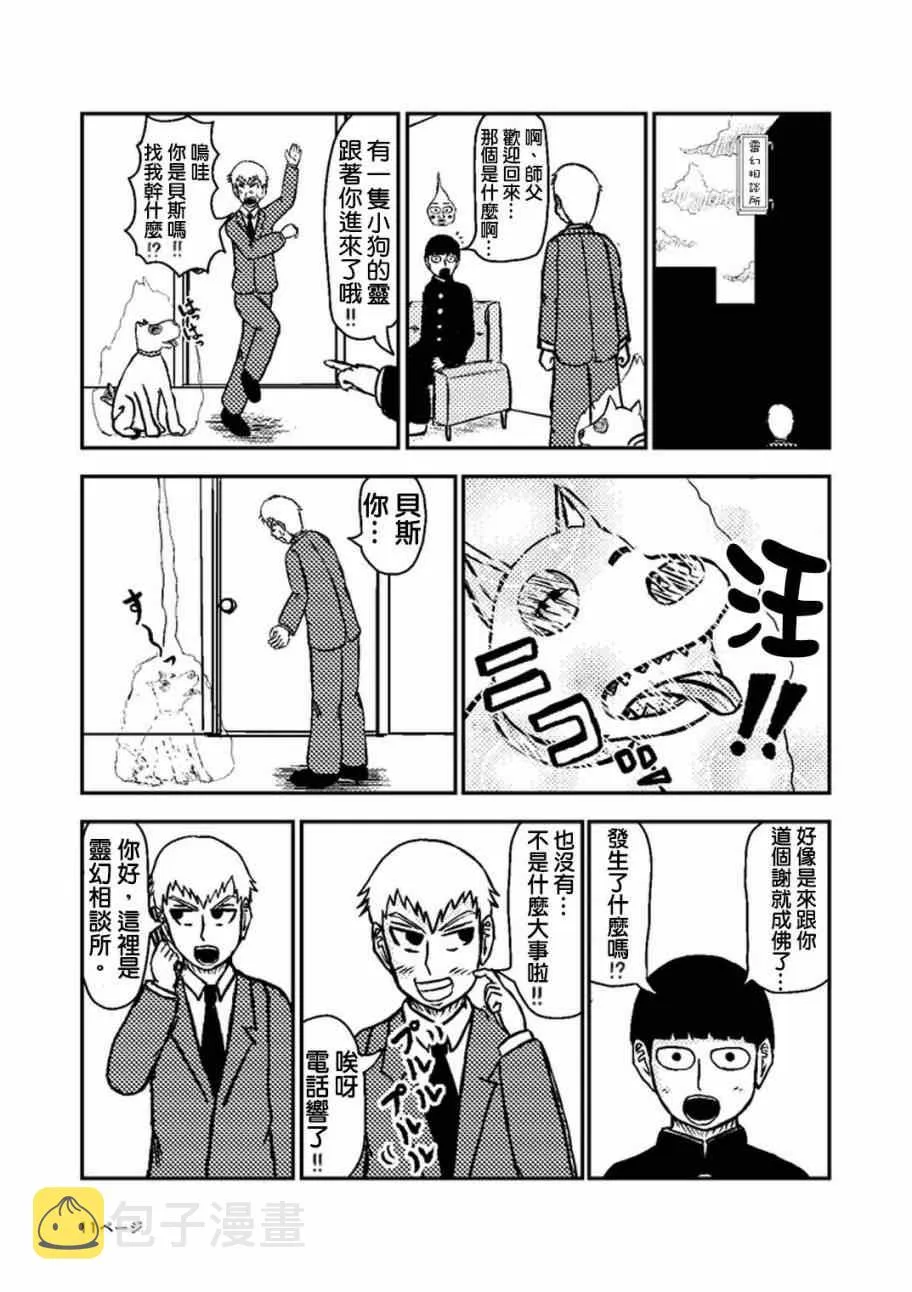 官方同人②灵幻新隆的某一日 第12页