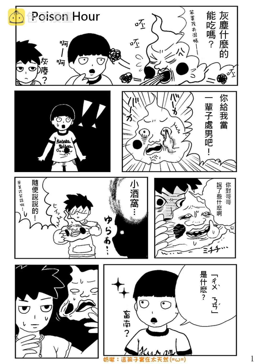 官方同人③Poison Hour 第2页