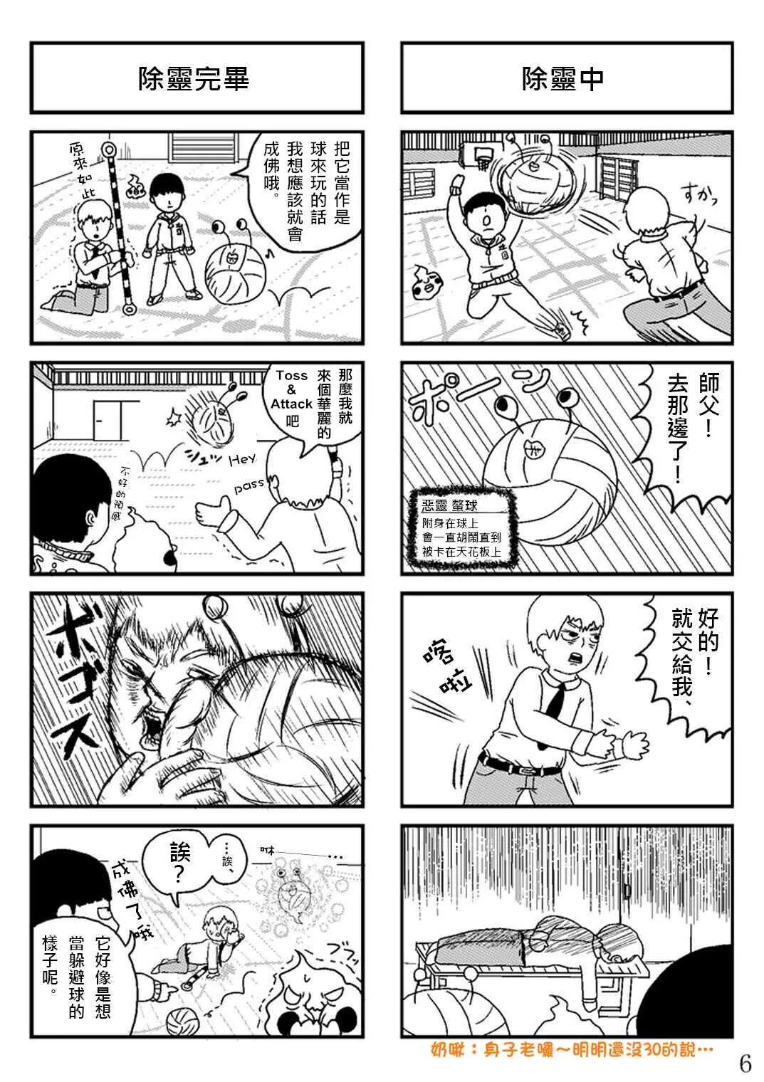 官方同人③Poison Hour 第7页