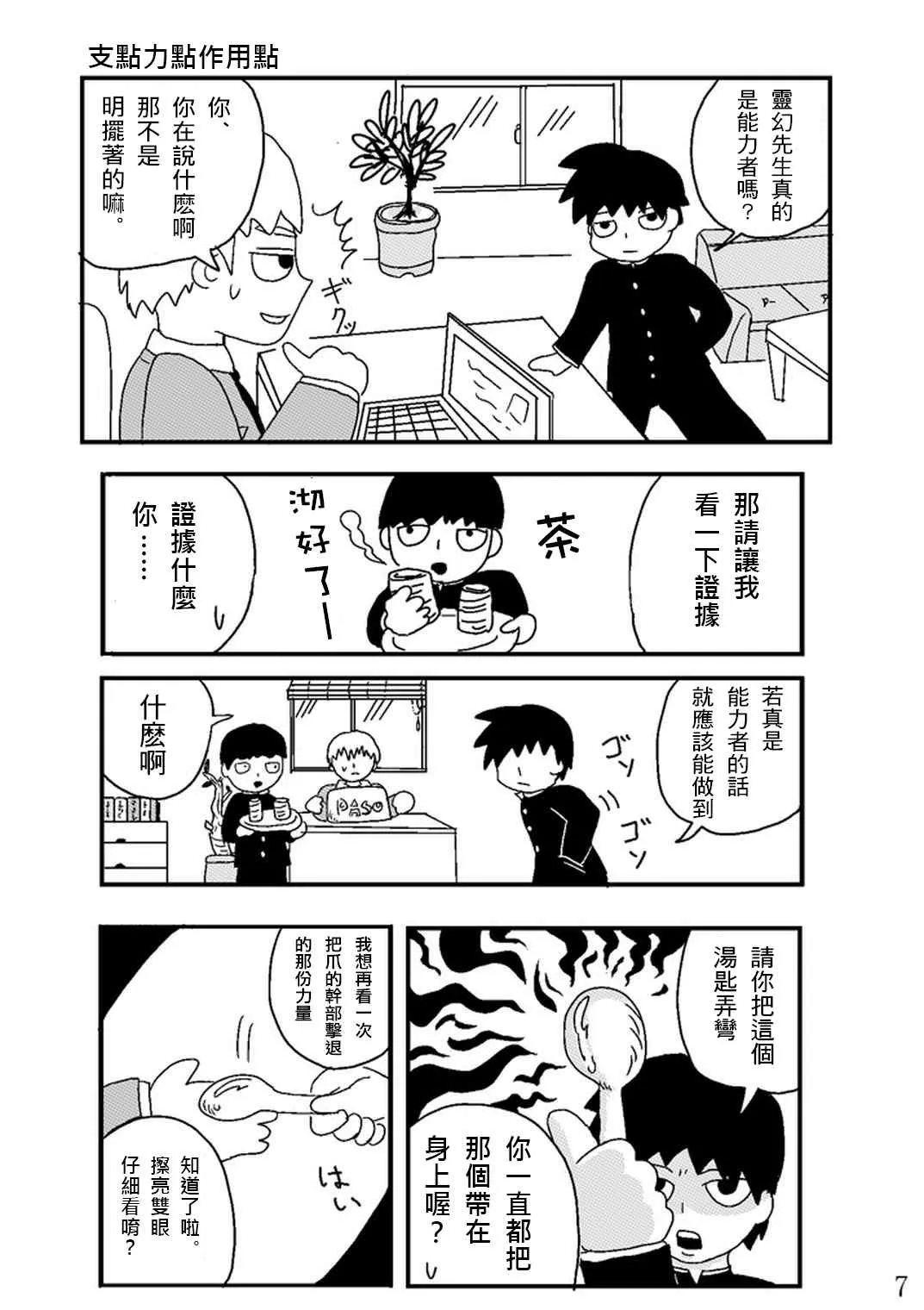 官方同人③Poison Hour 第8页