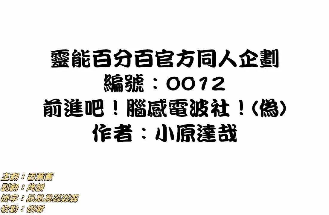 官方同人④前进吧！脑感电波社！(伪) 第1页