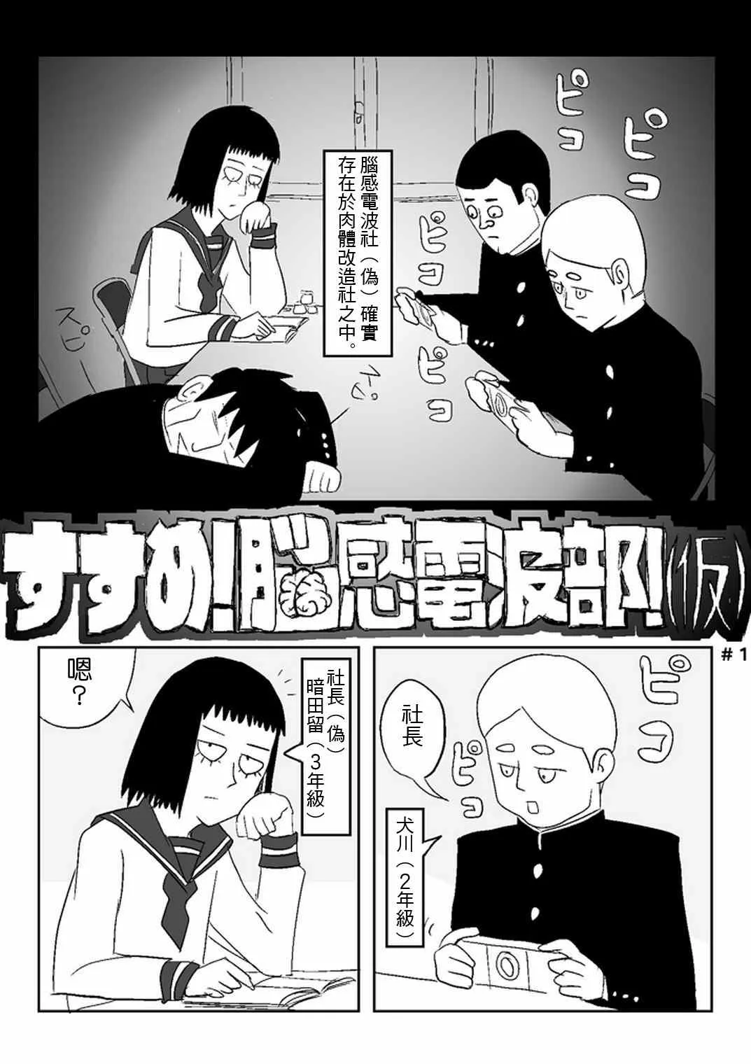 官方同人④前进吧！脑感电波社！(伪) 第2页