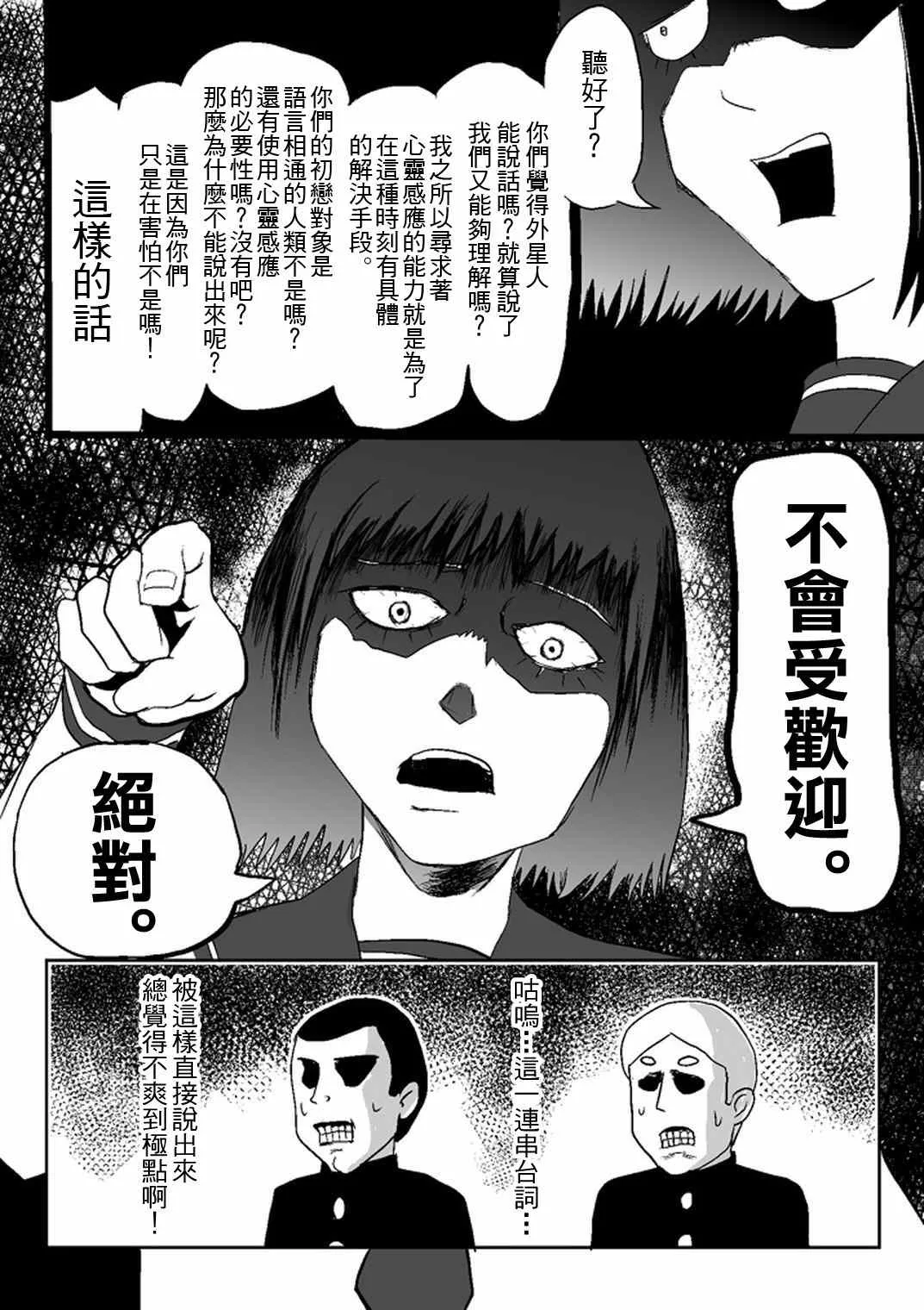 官方同人④前进吧！脑感电波社！(伪) 第5页