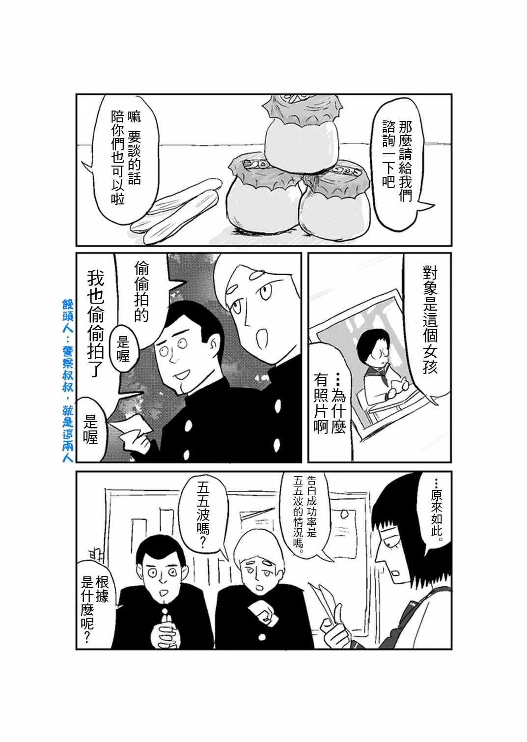 官方同人④前进吧！脑感电波社！(伪) 第6页