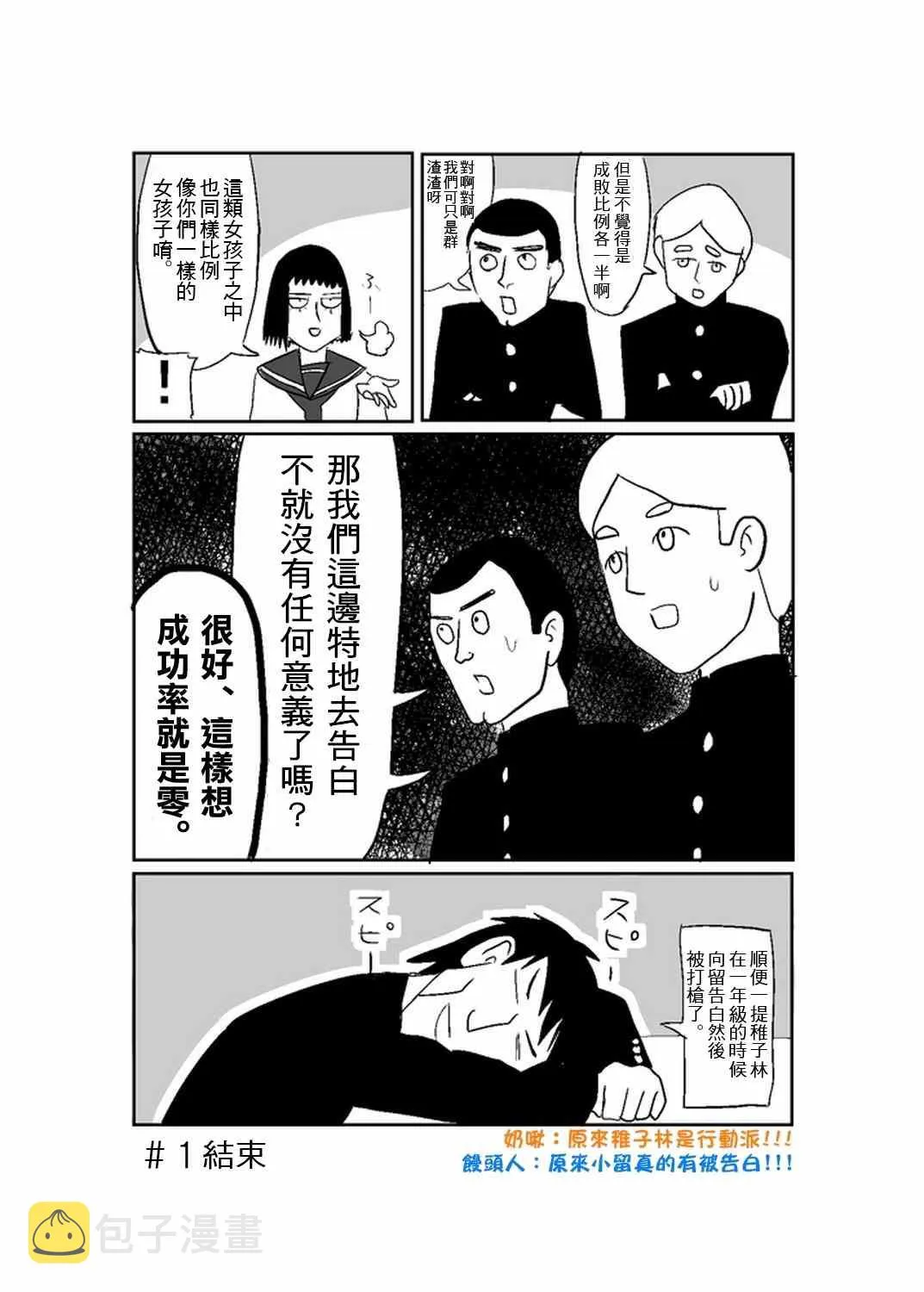 官方同人④前进吧！脑感电波社！(伪) 第8页