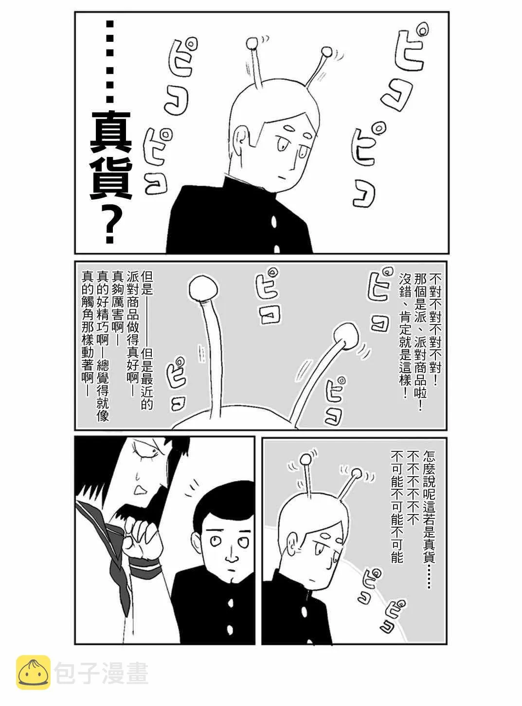 官方同人④前进吧！脑感电波社！(伪) 第10页
