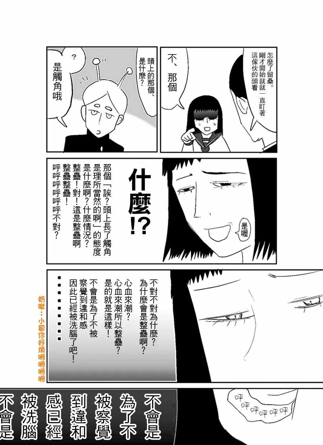 官方同人④前进吧！脑感电波社！(伪) 第11页