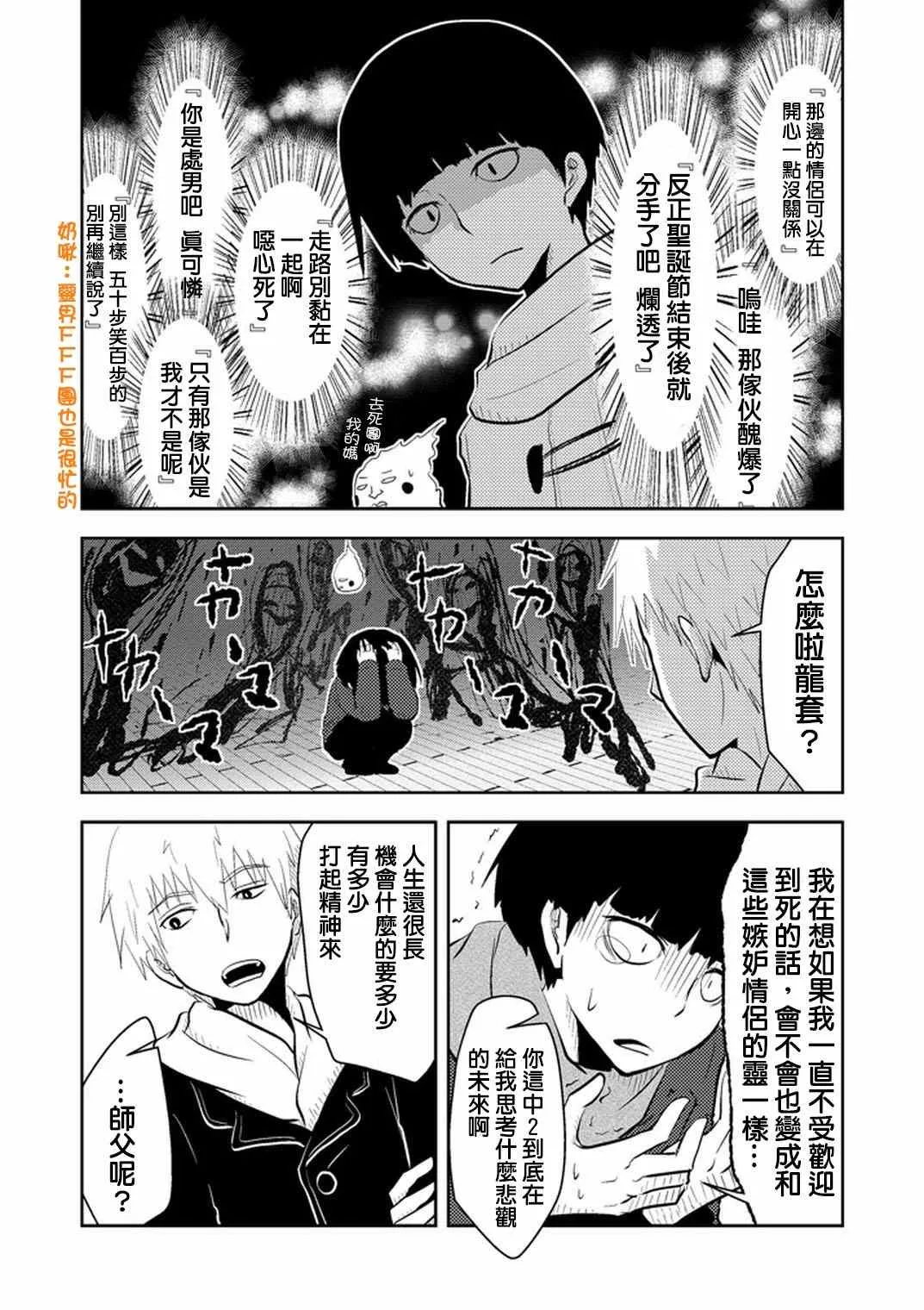 官方同人⑤聖誕靈潮 第4页
