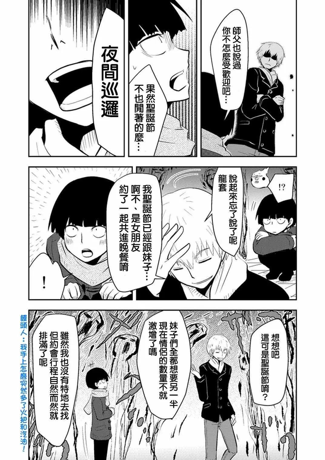 官方同人⑤聖誕靈潮 第5页